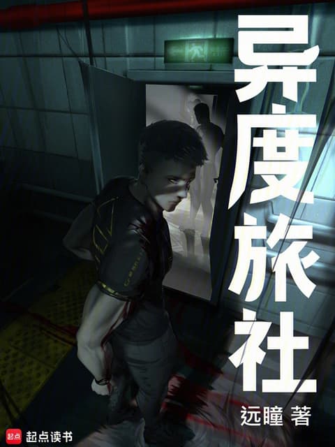 Cover of Alien Hotel