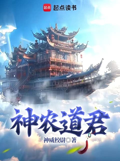 Cover of Divine Farmer Dao Monarch