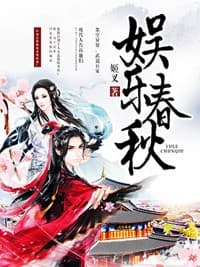 Cover of Entertainment of Spring and Autumn