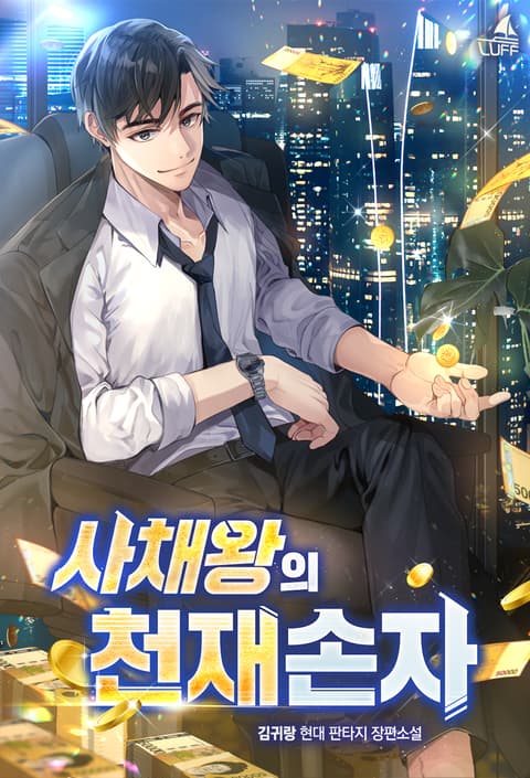 Cover of Genius Grandson of the Loan Shark King