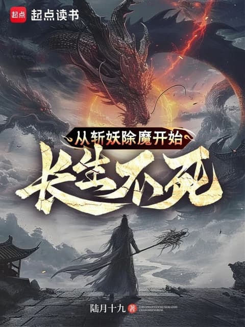 Cover of Immortality Begins with Slaying Demons and Banishing Evil