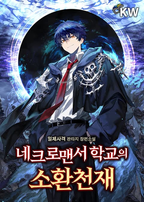 Cover of Necromancer Academy's Genius Summoner