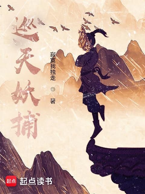 Cover of Sky Patrol Demon Catcher