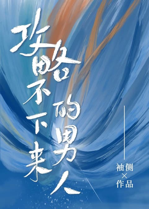 Cover of Strategy to Capture Men
