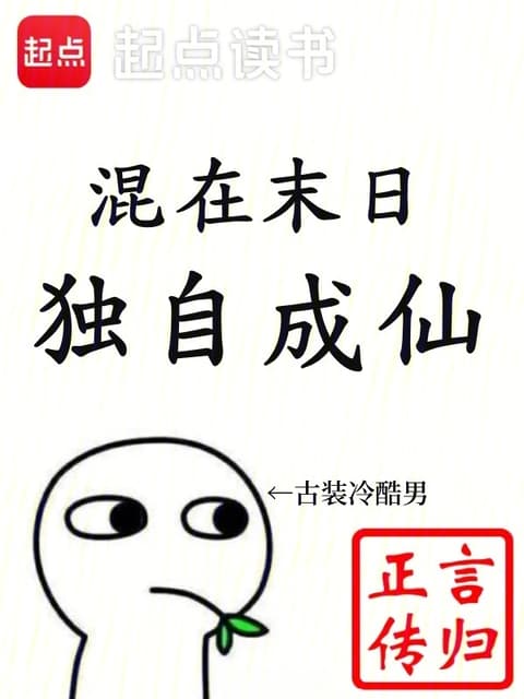 Cover of Surviving the Apocalypse, Becoming Immortal Alone