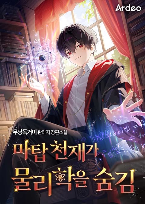 Cover of The Magic Tower Genius Hides His Physics Skills