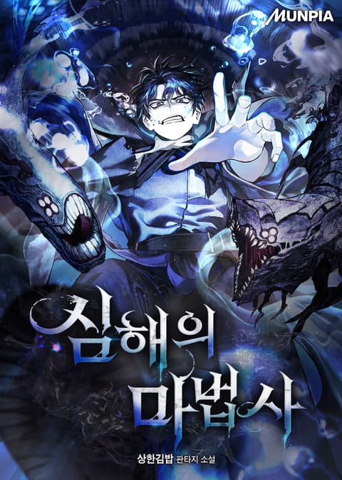Cover of Wizard of the Deep Sea
